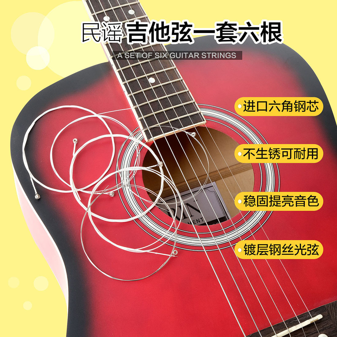 吉他琴弦  民谣吉他琴弦镀层钢丝光弦一套六根 民谣吉他琴弦套弦