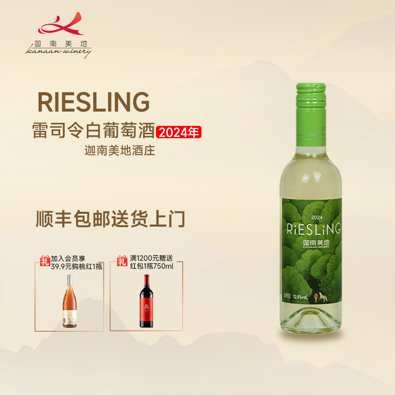 【官方正品】迦南美地雷司令干白葡萄酒宁夏贺兰山东麓375小瓶装