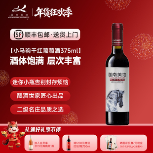 迦南美地小马驹赤霞珠美乐干红葡萄酒375ml宁夏红酒2018年