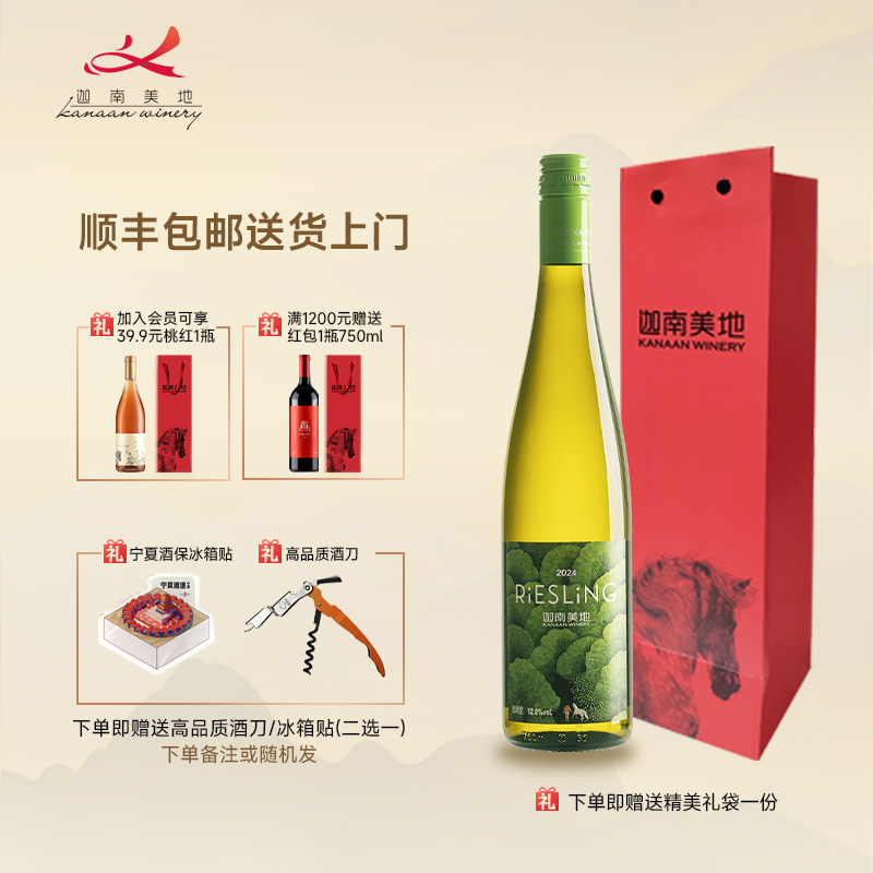 官方正品迦南美地干白干白葡萄酒