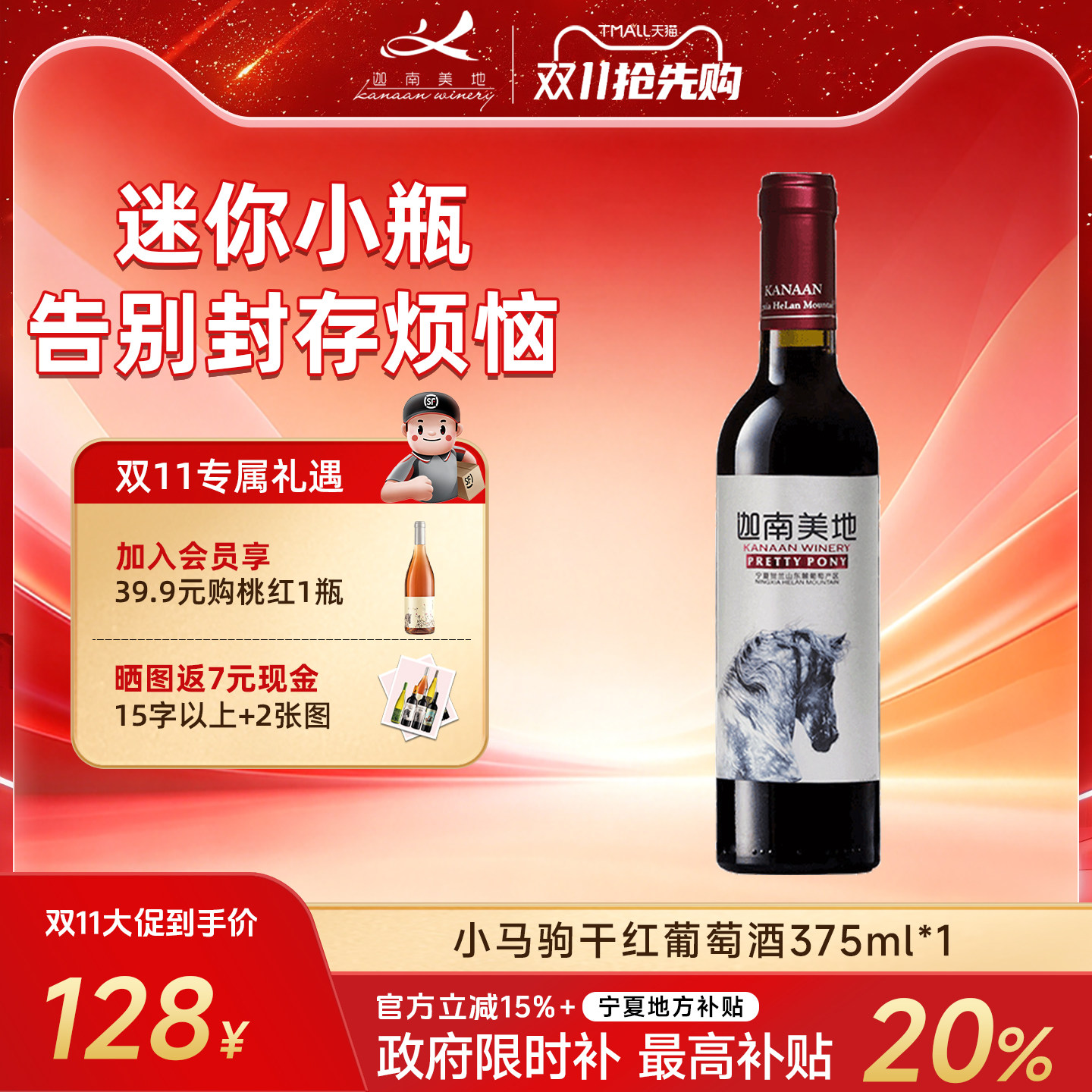 迦南美地小马驹赤霞珠美乐干红葡萄酒宁夏红酒 375ml 自饮小酒