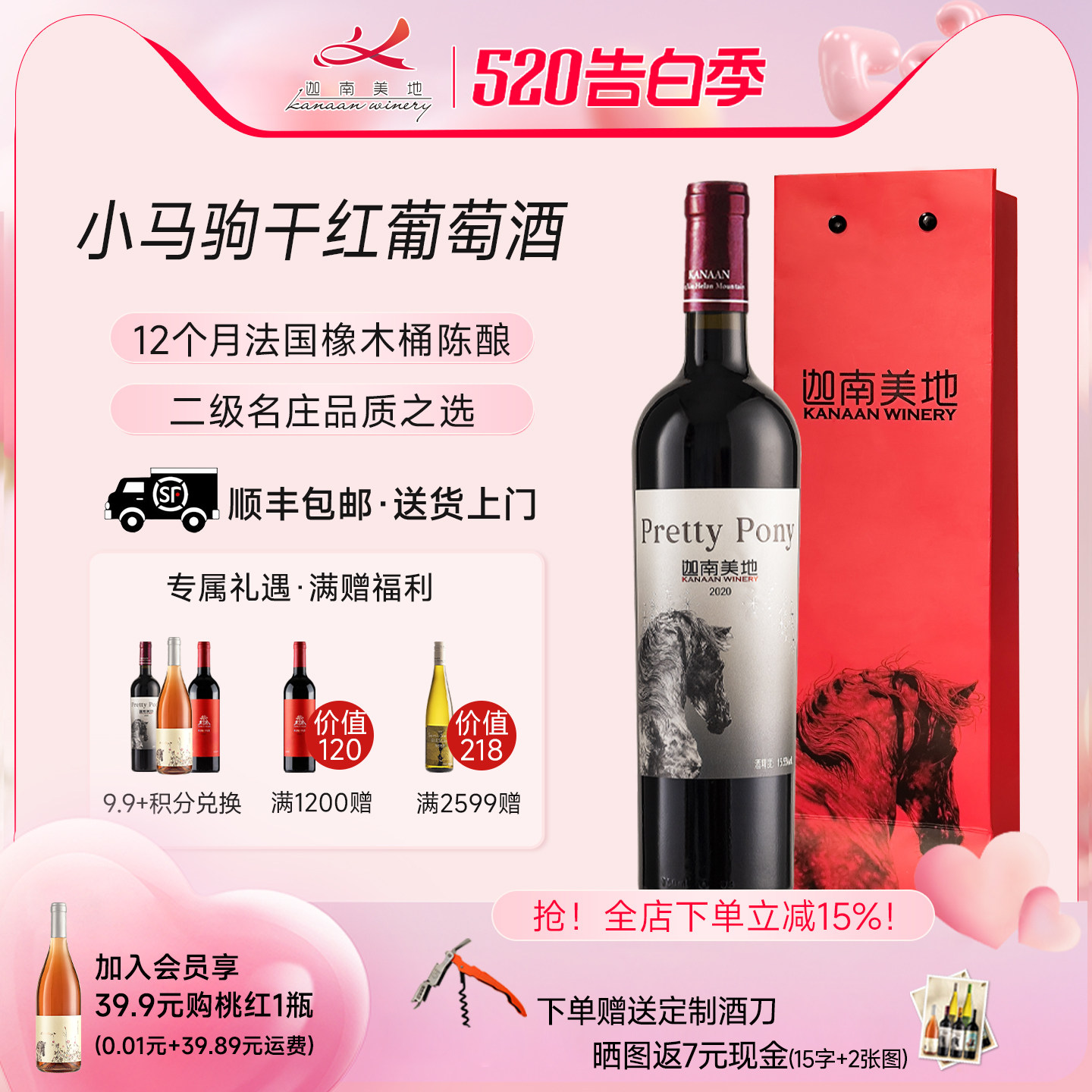 【官方正品】迦南美地小马驹赤霞珠美乐干红葡萄酒宁夏红酒2020年