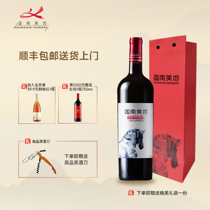 官方正品小马驹干红葡萄酒