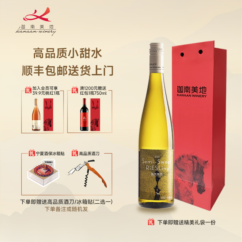 【官方正品】迦南美地馥白葡萄酒