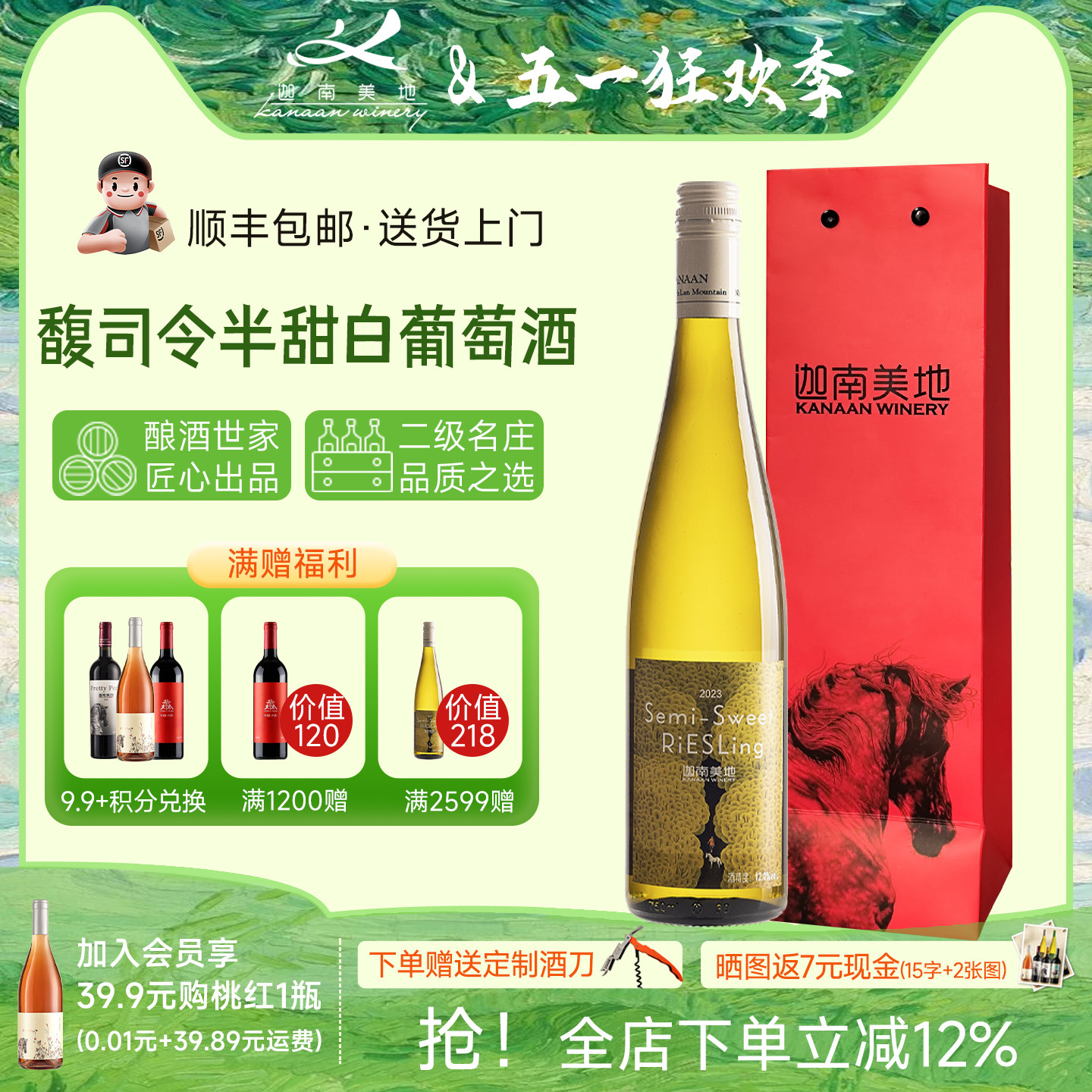 【官方正品】迦南美地馥司令半甜白葡萄酒宁夏红酒星星的故乡单支