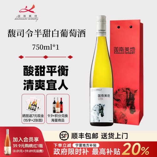 迦南美地馥司令半甜白