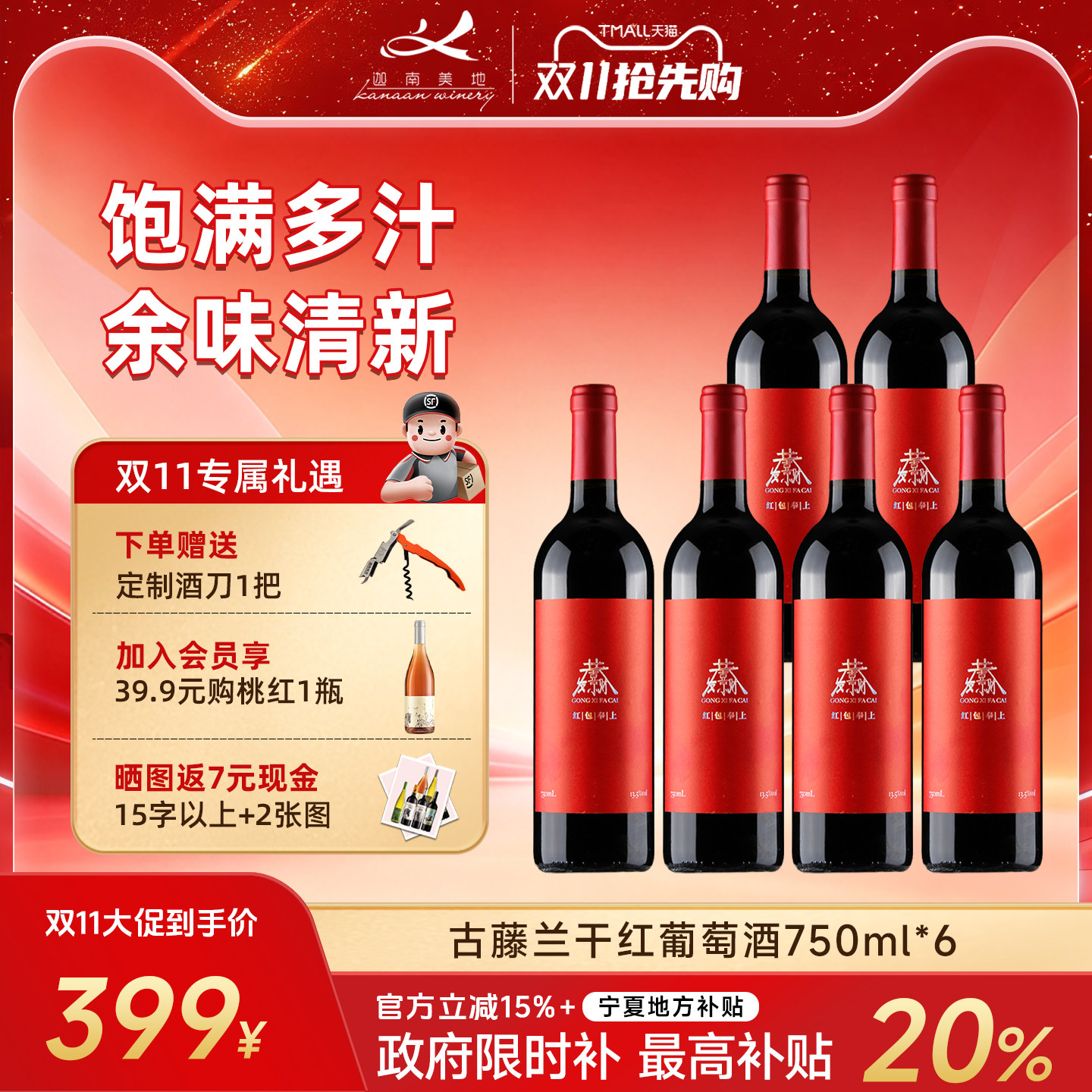 迦南美地正品宁夏干红葡萄酒红包赤霞珠红酒750ml整箱官方旗舰店