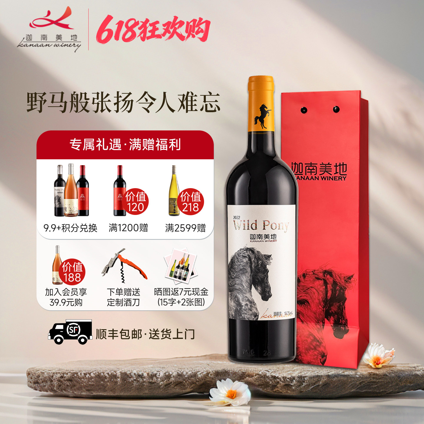 【店铺爆款】迦南美地小野马赤霞珠干红葡萄酒宁夏贺兰山东麓红酒