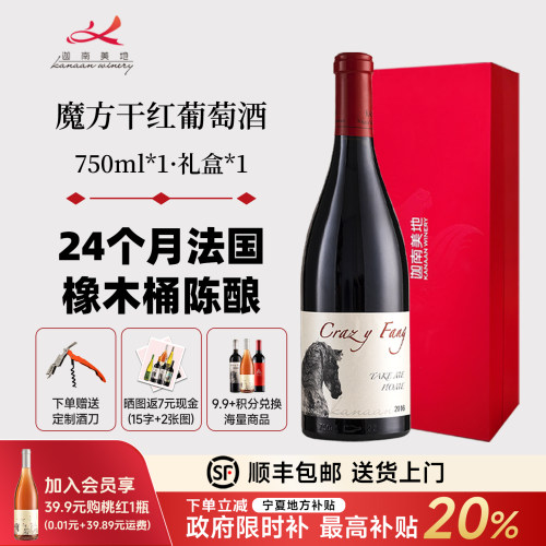 迦南美地宁夏贺兰山魔方750ml