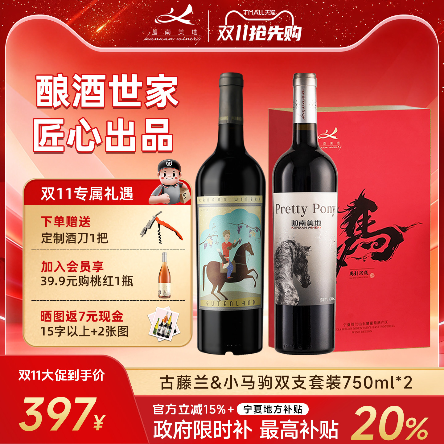迦南美地古藤兰 小马驹干红葡萄酒礼盒套装2支宁夏红酒750ml
