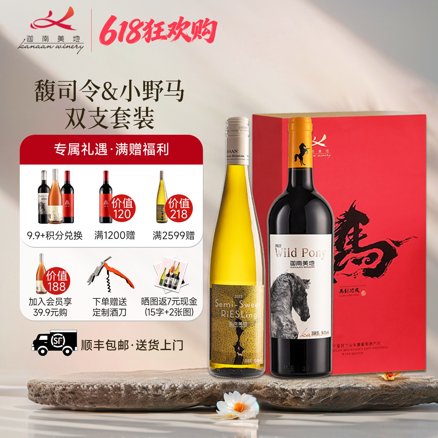 【特价优惠】干红小野马 半甜白馥司令葡萄酒 双支宁夏红酒 750ml