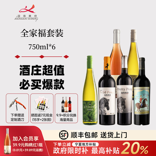 迦南美地全家福套装750ml红酒