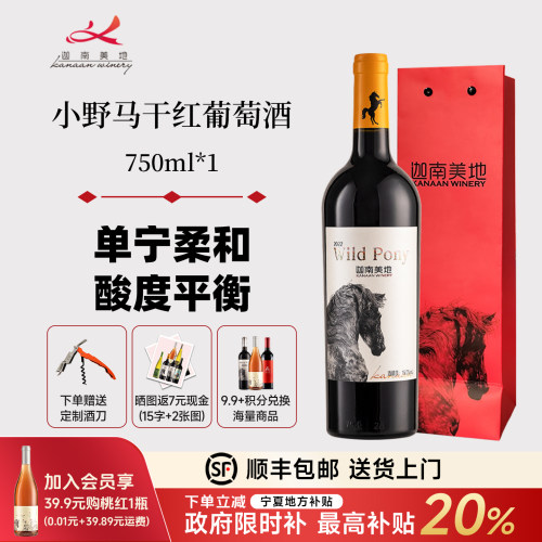 【高评分】迦南美地干红葡萄酒