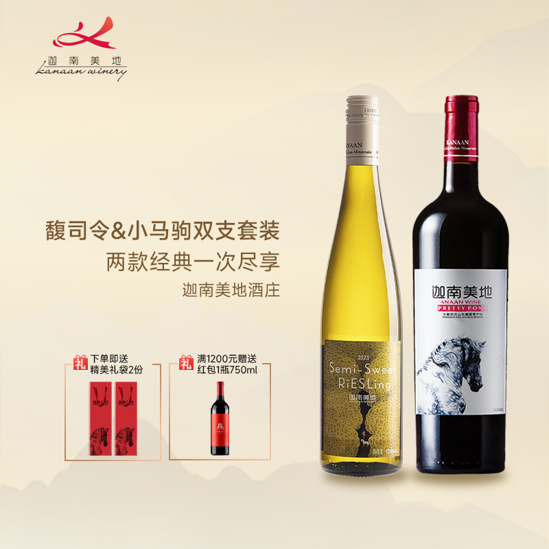 迦南美地小马驹干红馥司令750ml