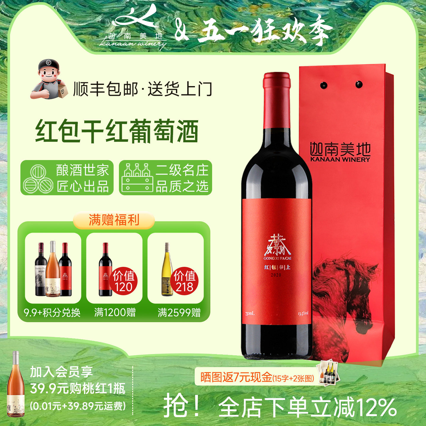 迦南美地红包赤霞珠干红葡萄酒喜庆送礼中国宁夏红酒星星的故乡