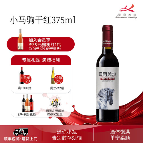 迦南美地宁夏干红葡萄酒375ml