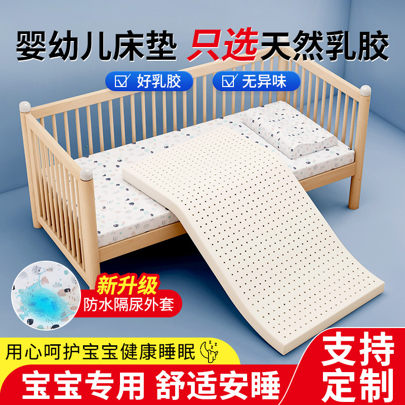 婴儿床垫乳胶幼儿园新生儿拼接床宝宝儿童午睡专用褥子a类母婴级