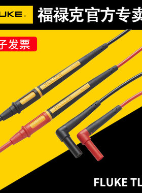 FLUKE福禄克万用表表笔TL30/75/71/175/224/31/910钳表测试线表棒