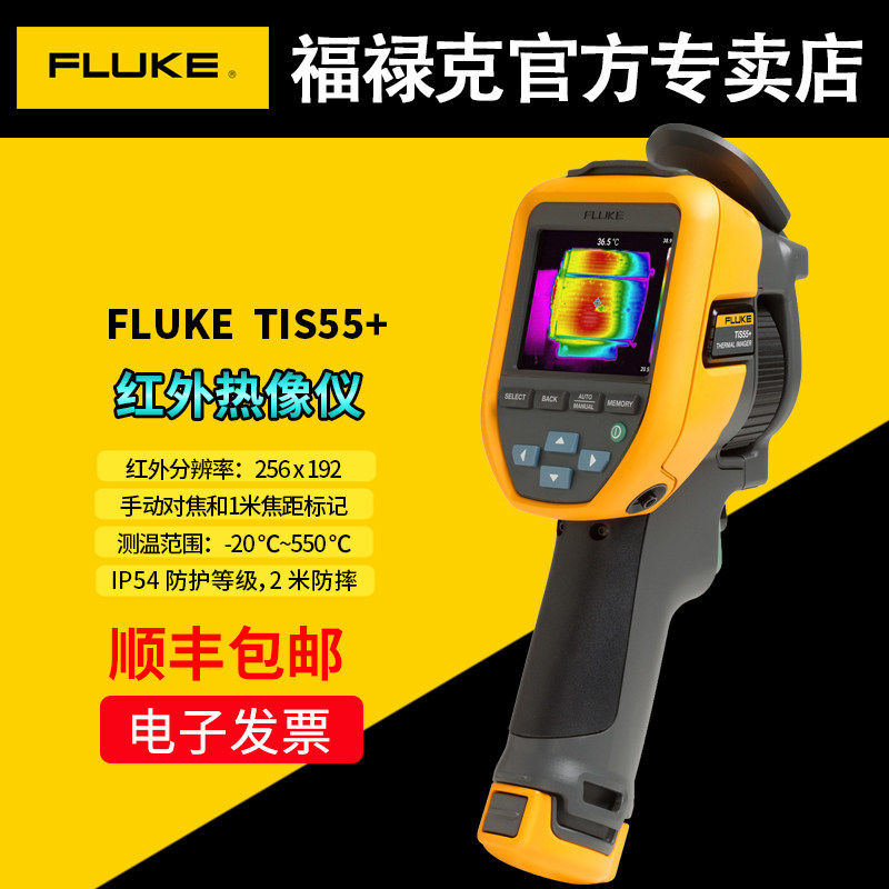 fluke福禄克tis55 /75 /401u/400u红外热像仪热感成像测温仪高清