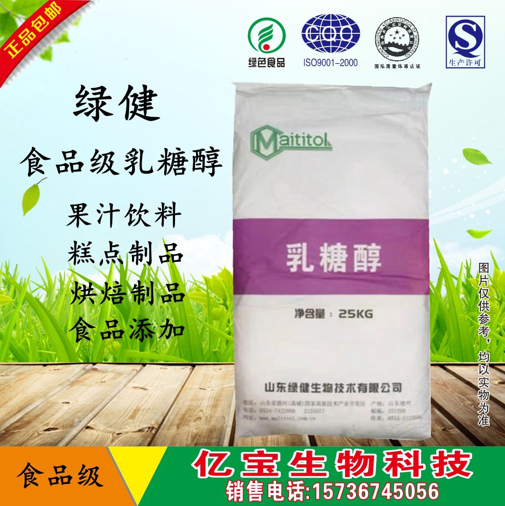 乳糖醇 食品级 食用 甜味剂用于焙烤食品巧克力 糕点软糖冷冻食品