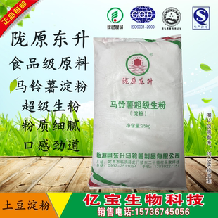陇原东升马铃薯淀粉 超级生粉增稠剂稳定剂 食品级正品样品1kg