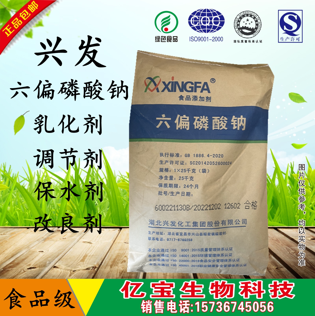 湖北兴发食用级三聚磷酸钠食品肉制品海产品增重保水剂腌制剂原装