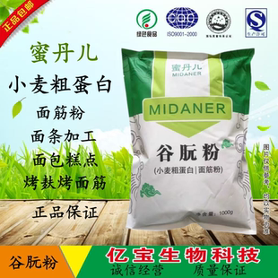 蜜丹儿谷朊粉 面筋粉 1000g 小麦粗蛋白粉谷元粉烤面筋烤麸原料