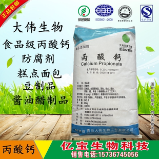 乙二胺四乙酸二钠 大伟生物 脱氢乙酸钠 丙酸钙 防腐剂 双乙酸钠
