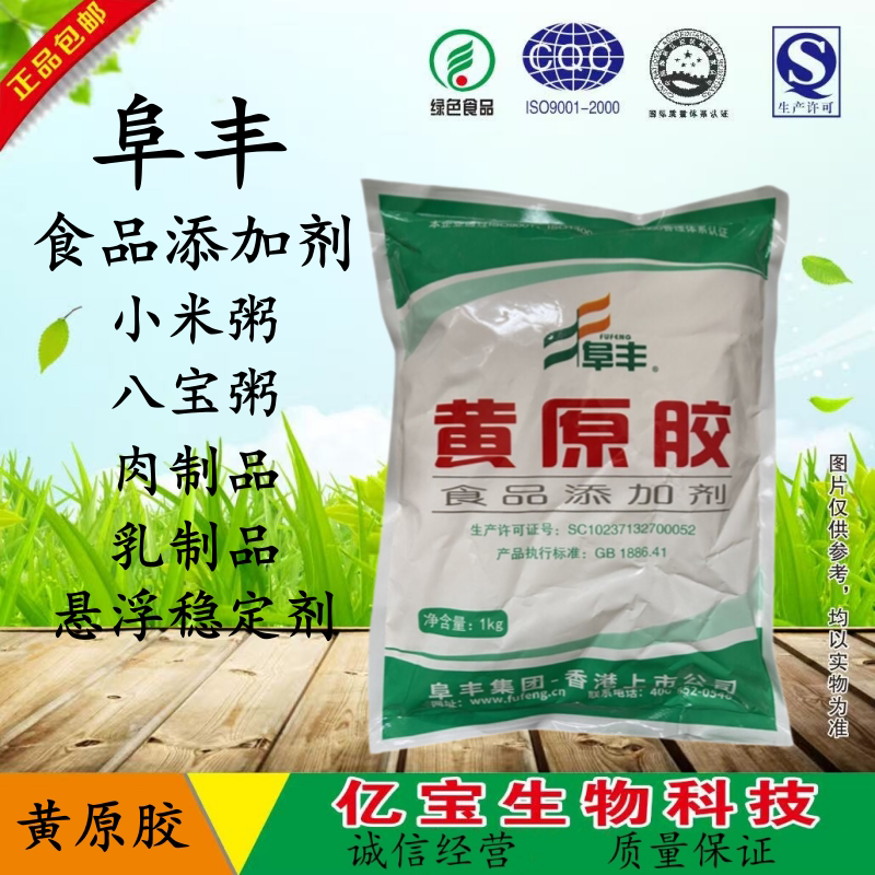 阜丰/食品级/黄原胶/汉生胶/增稠剂/奶茶饮料/悬浮稳定剂1kg原装