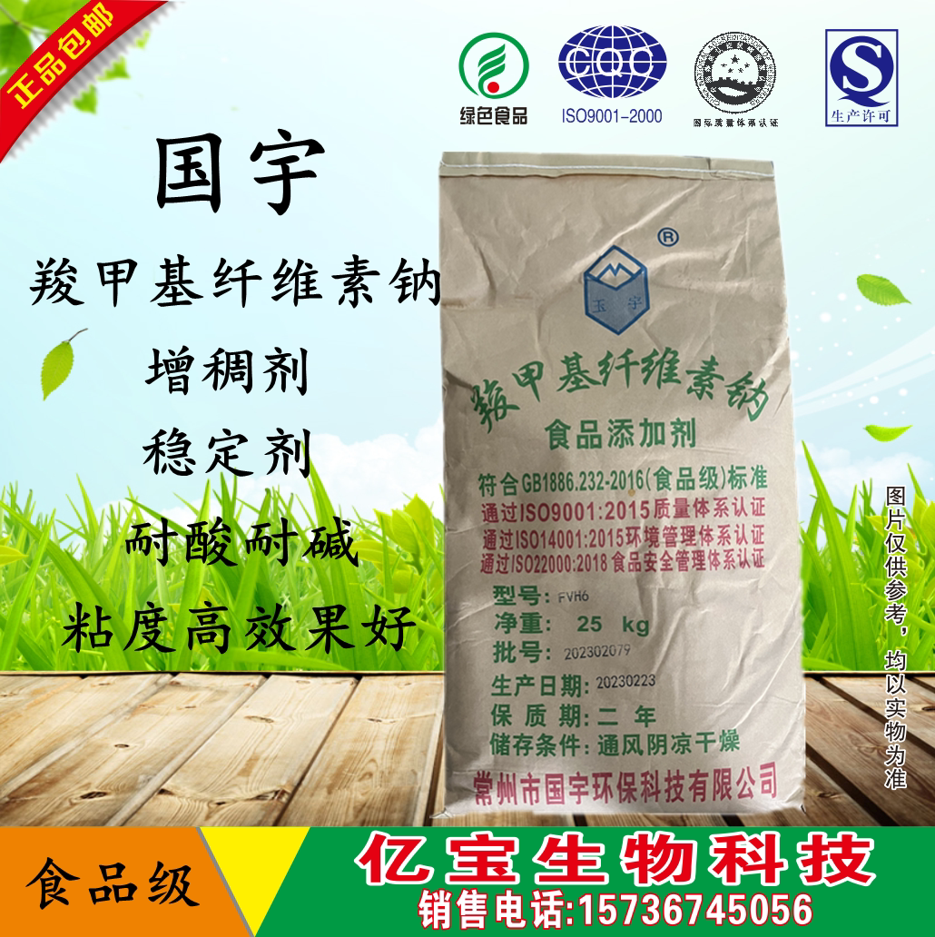 国宇食品级cmc食用胶羧甲基纤维素钠fh9增粘粘稠剂耐酸碱耐酸型