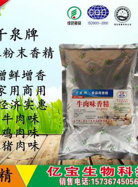 千泉牌猪肉味骨髓香精膏状 提鲜提香去腥增味 锅底汤料1Kg/桶包邮