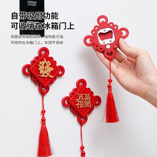门上磁吸装饰创意喜庆啤酒开瓶器福字磁吸冰箱贴瓶起子小挂件家用