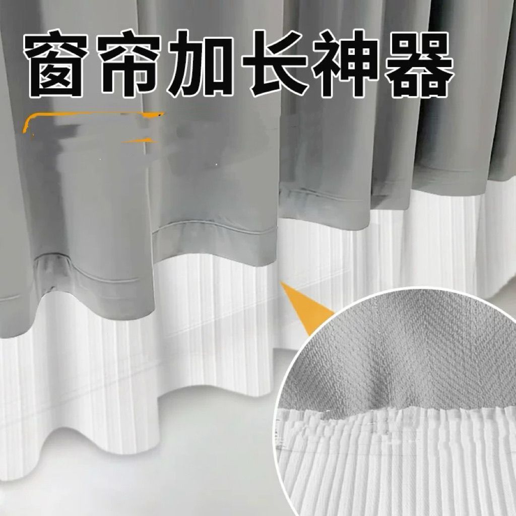窗帘短了加长神器下摆白