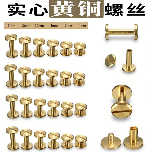 皮带头固定螺丝文具钉平