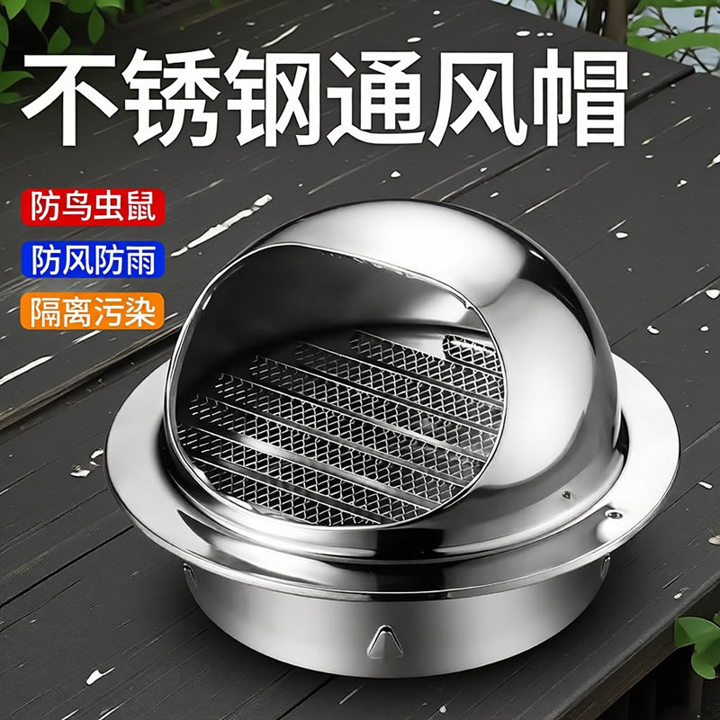 油烟机管道遮挡罩排气口出风罩304不锈钢排烟管排风口网罩通风通