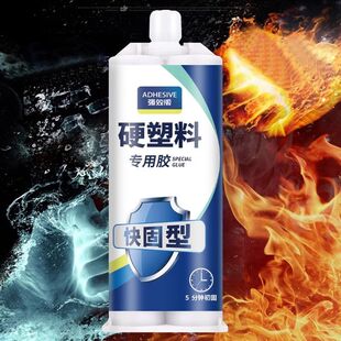 粘橱柜门的专用胶粘硬塑料专用胶水冰箱抽屉电动车外壳保险杠裂缝