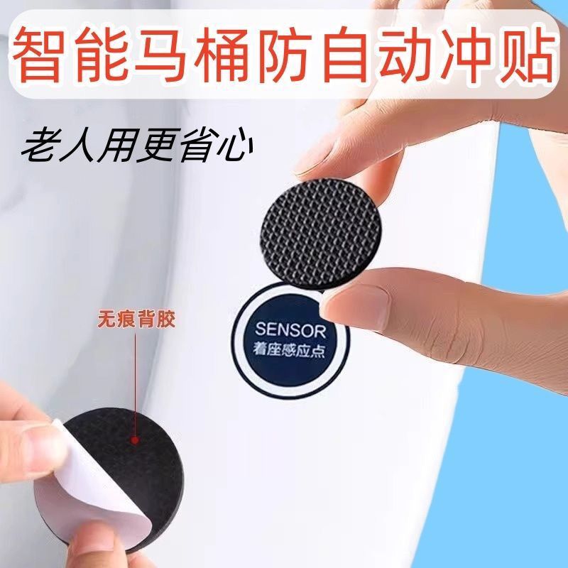 智能马桶感应器遮挡贴家