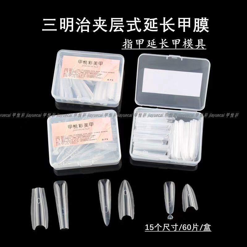 甲膜延长模具新款跨境美