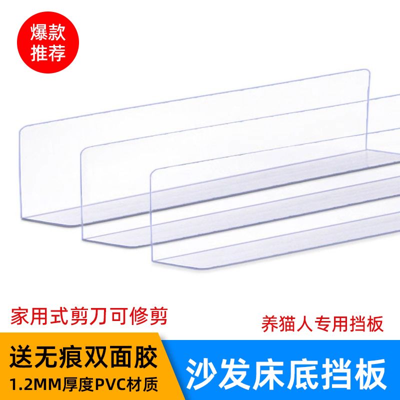 床边夹缝挡板床底防尘PVC
