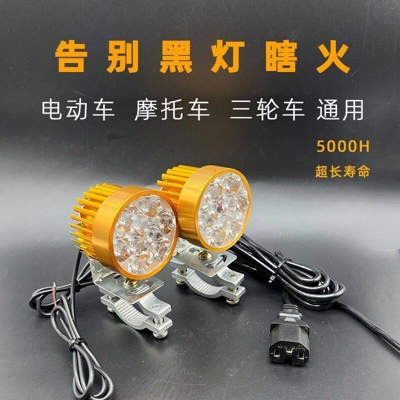 电动车超强射灯摩托亮LED
