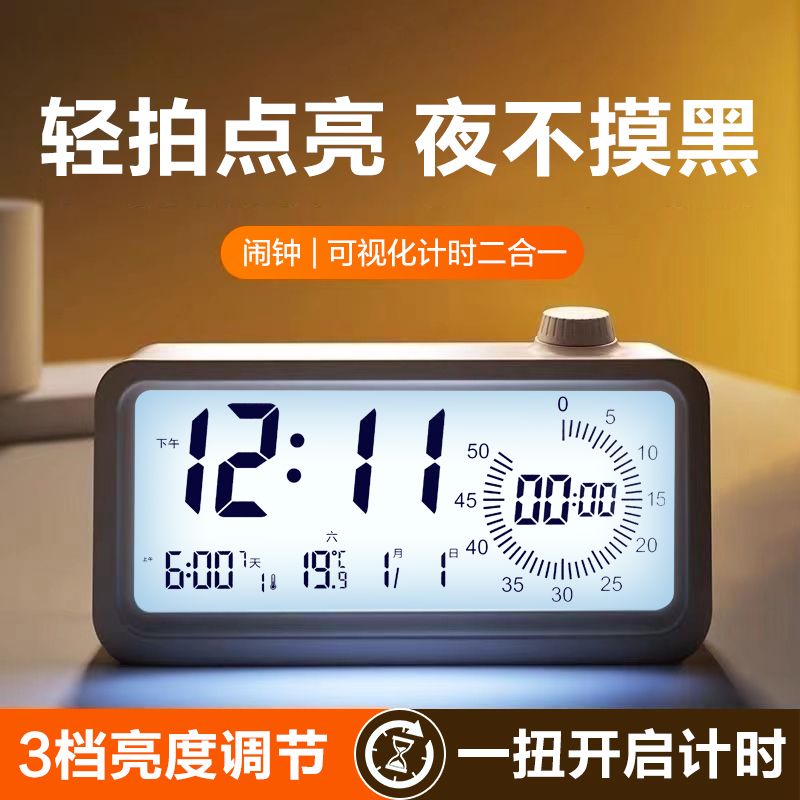 闹钟定时器二合一计两用