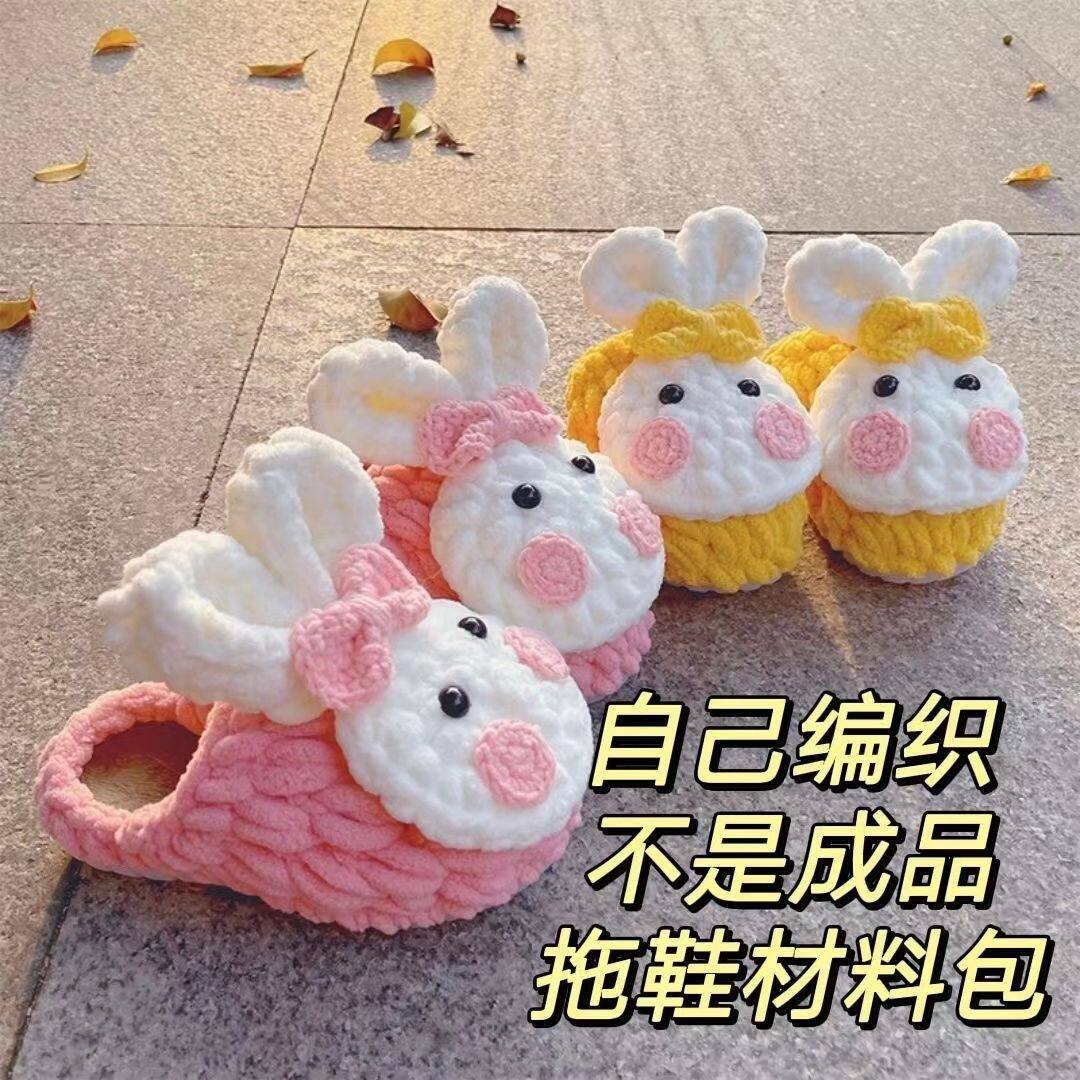 钩拖鞋毛线和鞋底子小兔