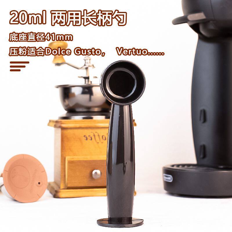 布粉器压粉锤二合一咖啡胶囊压粉勺二合一计量勺奶粉20ml咖啡粉