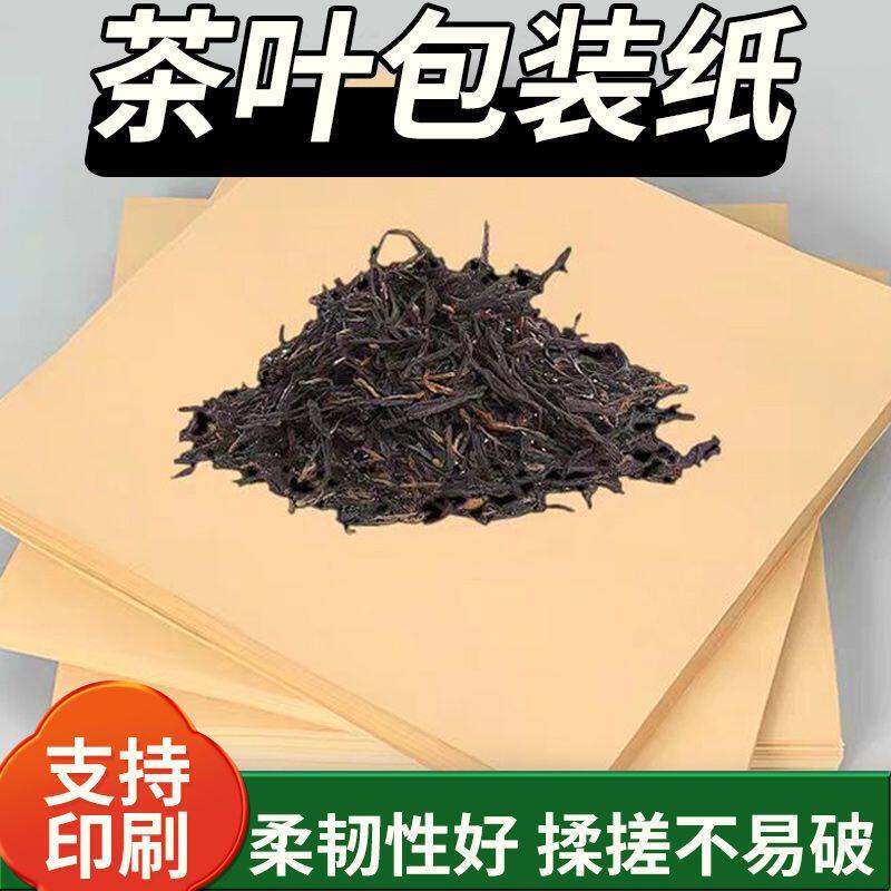 陈皮防潮纸牛皮包装纸中药西药药丸膏药药粉加厚包装纸茶叶糕点吸