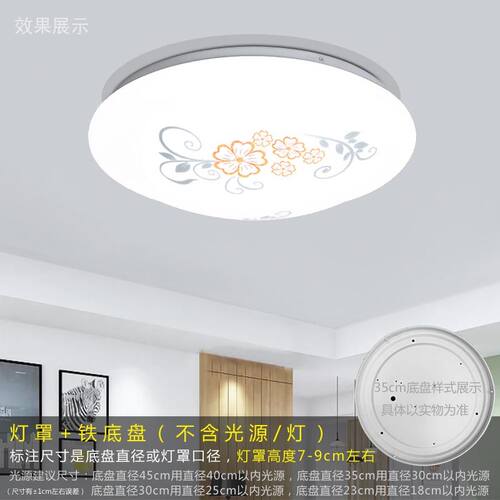 吸顶灯罩和底盘外壳罩加