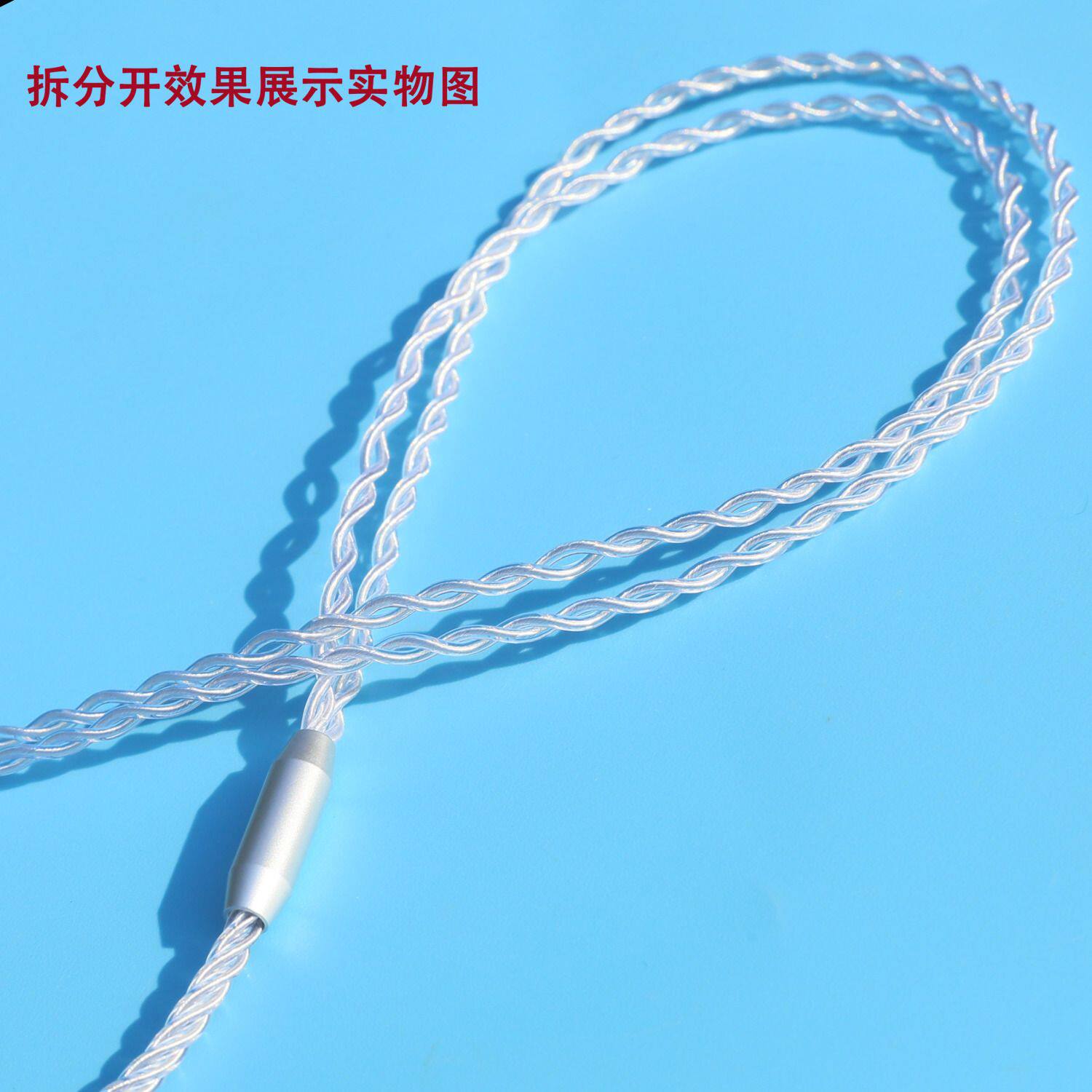 耳机线diy配件四股半成品