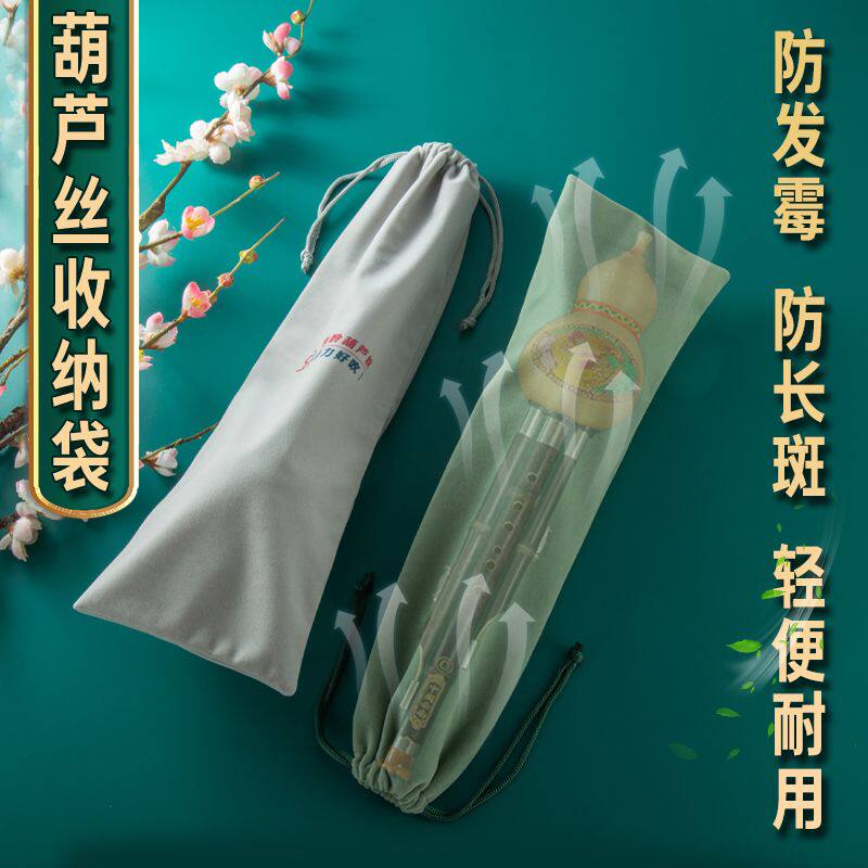 葫芦丝收纳盒包乐器配件