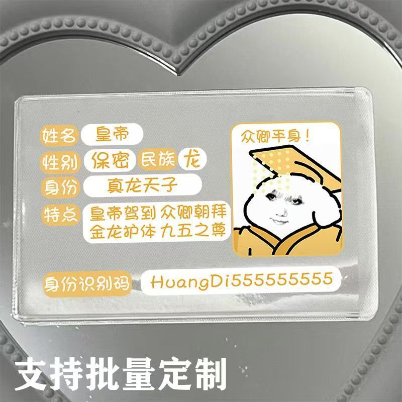 身证件卡套遮挡信息创意