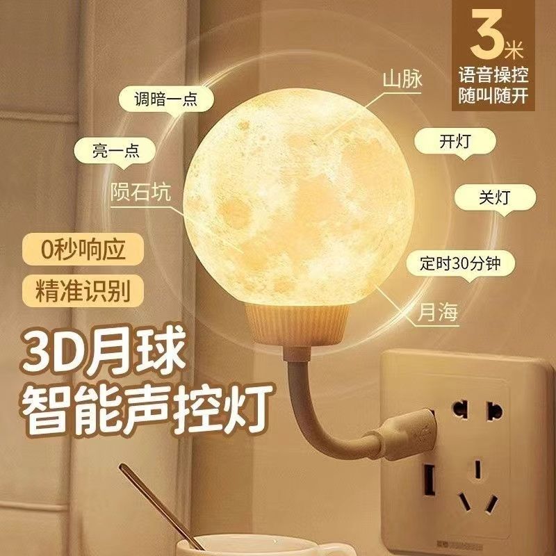 懒人床头灯创意语音月球