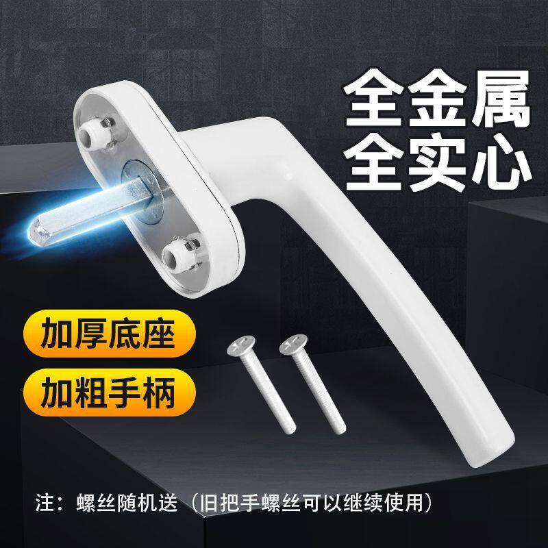 窗户把手手柄通用塑钢门窗把手通用型执手窗户拉手配件内外开窗塑